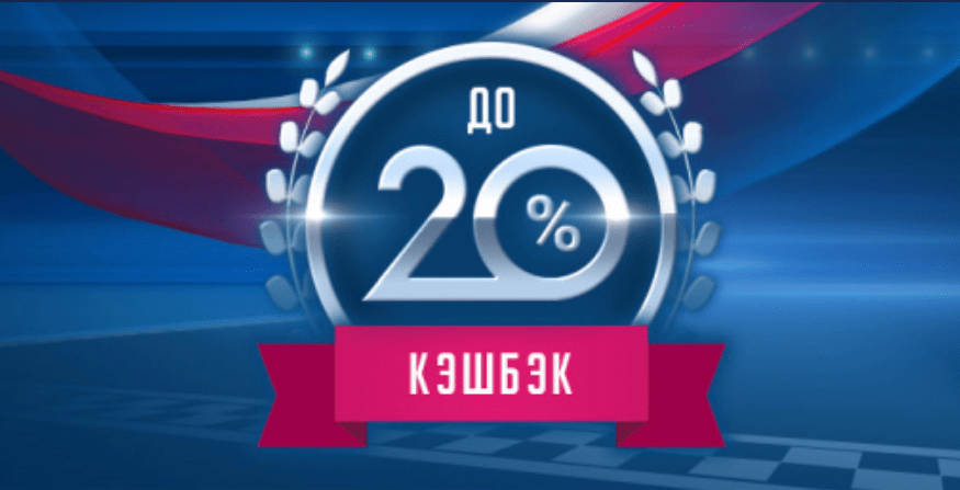 до 20% кешбек в онлайн казино Чемпион