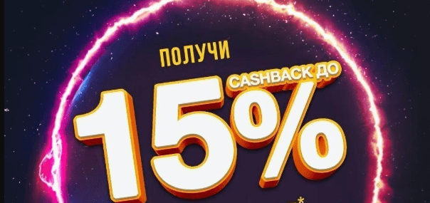 15% кешбек в ноябре 2020 в казино Плей фортуна и Буй
