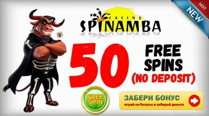 50 фриспинов в казино Спинамба