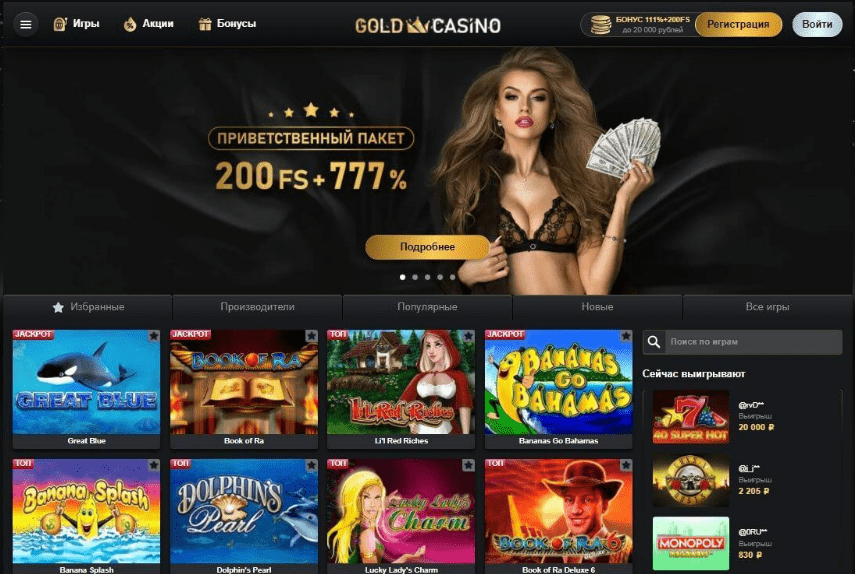 Официальный сайт Gold казино