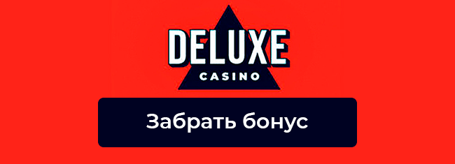 Персональный бонус от Делюкс казино